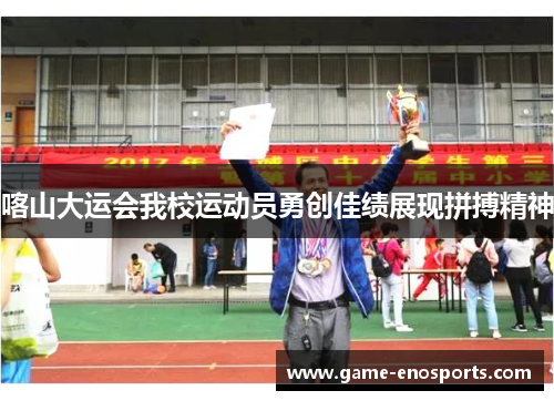 喀山大运会我校运动员勇创佳绩展现拼搏精神