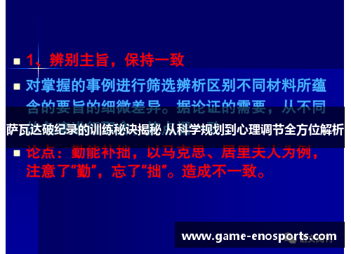 萨瓦达破纪录的训练秘诀揭秘 从科学规划到心理调节全方位解析